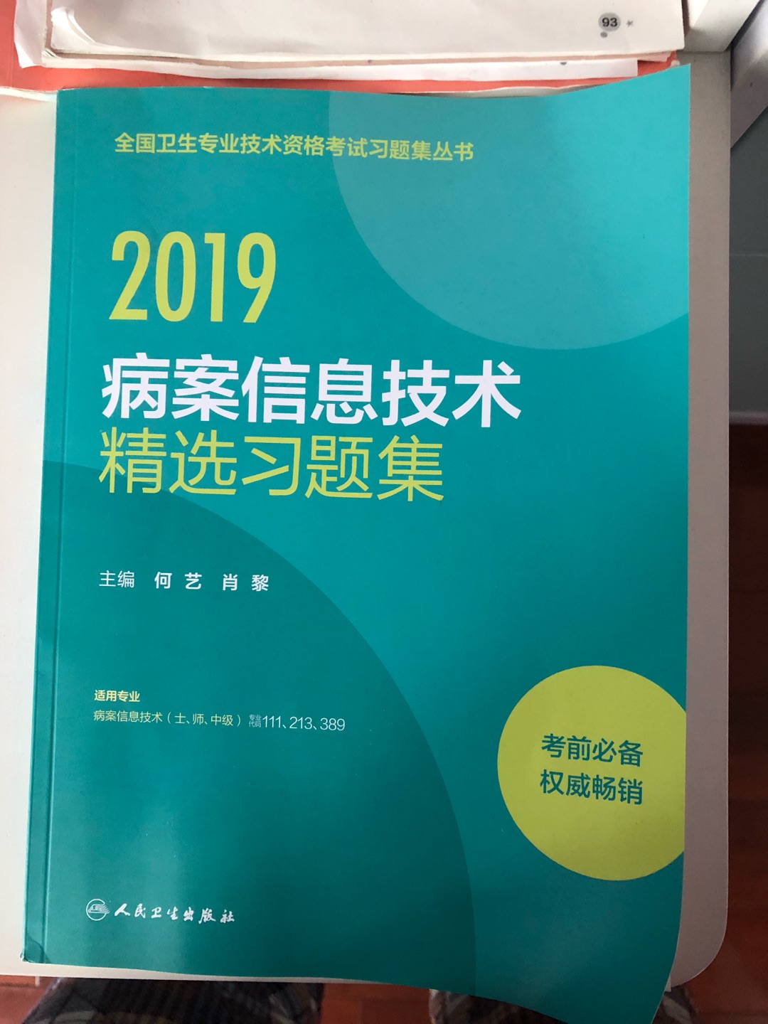 书本质量很好，正版图书。希望自己今年一把考过