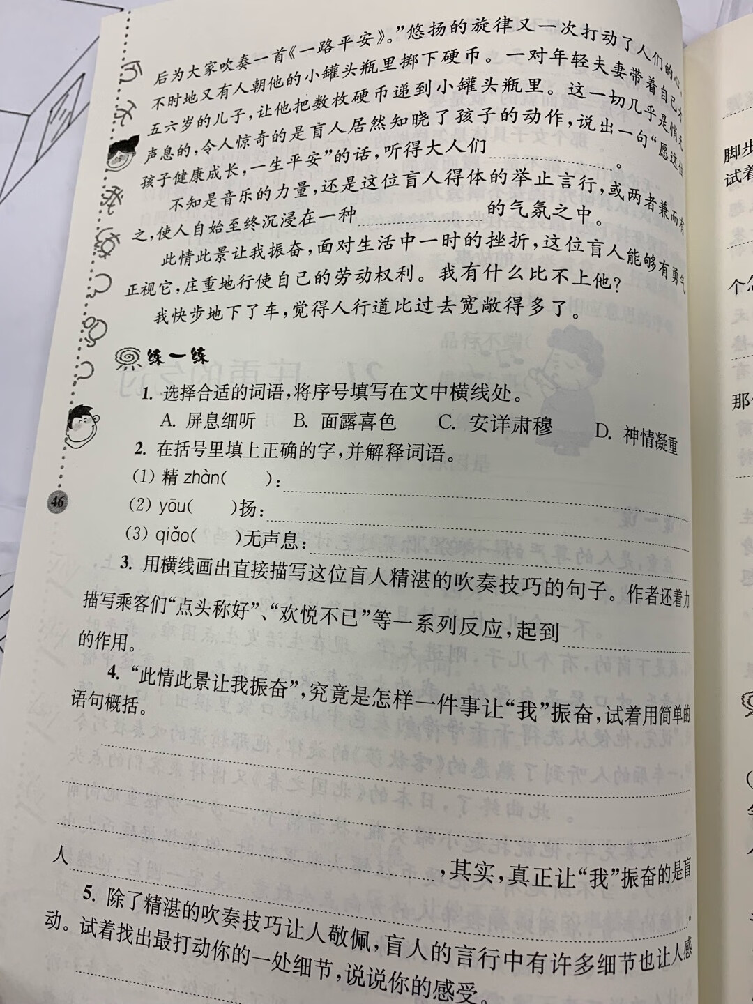 给小朋友准备的专项阅读训练书籍，不错的书