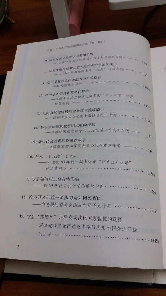 这是一个论文集，当然里面都是专家教授和博士研究生等等专业学者的论文，很有参考价值，给力