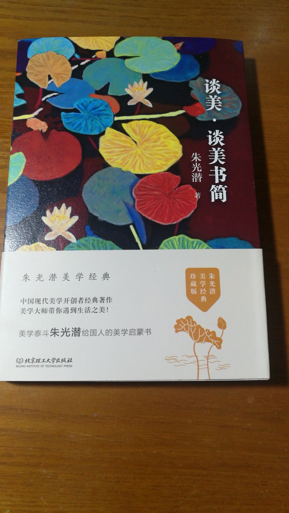 一本包装精美的书，一本美学泰斗给国人的美学启蒙书。