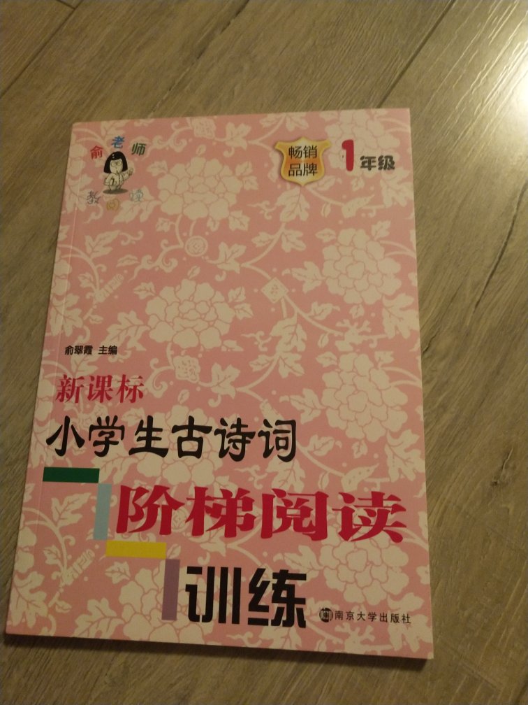 这套还不错，老师推荐的，很适合一年级的小朋友。