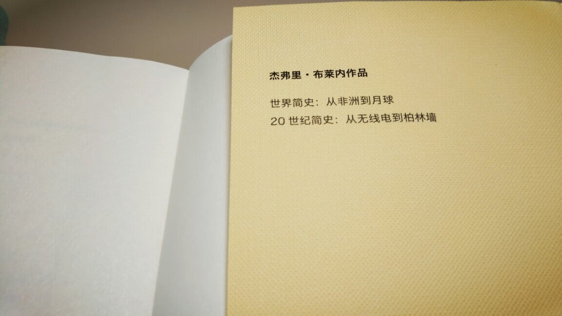 很好读很亲切的一本书，作者叙述优美。而且完全是平民视角的，于是就有一种能力隐藏在字里行间，每一页都像是一面镜子，能看到不同时代的“我们”如何努力在地球上生活，在地球上经历种种，完全不枯燥乏味，虽不够彻底，毕竟是简史，算是很好的启蒙，以后读丰富点的历史书也有了简略的路线可循。