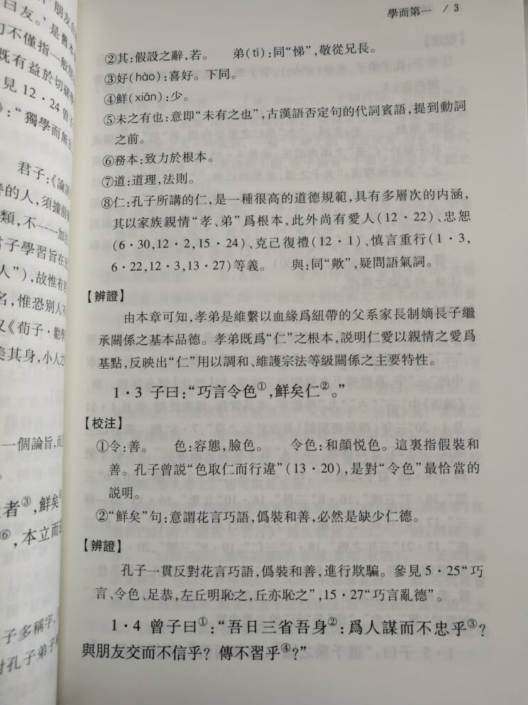 经典名著名家新注大家主编。纸质排版印刷字体俱佳。