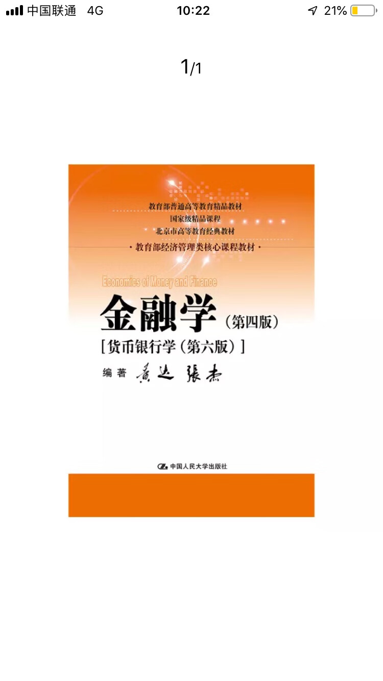 人大版经典教材，金融硕士用得上，希望对学习有帮助！