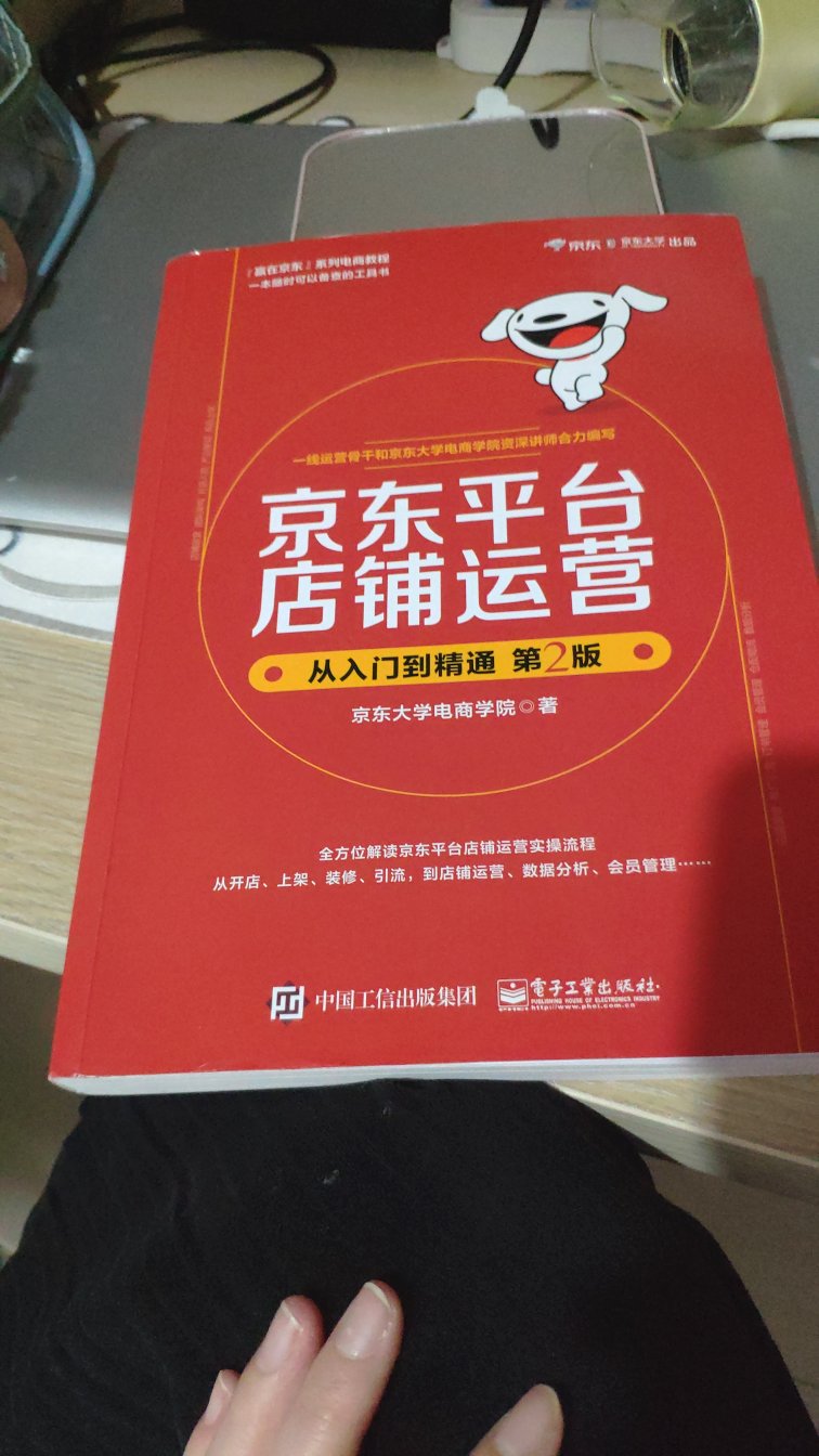 比较实用的一本书，对的整个后台操作等都有详细的介绍，适合新手运营。