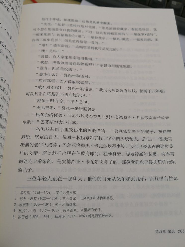 看过以前上海译文出版社的版本，小说非常的精彩，这套译林的版本，装帧很好，纸张也很漂亮，就是价格太贵了！