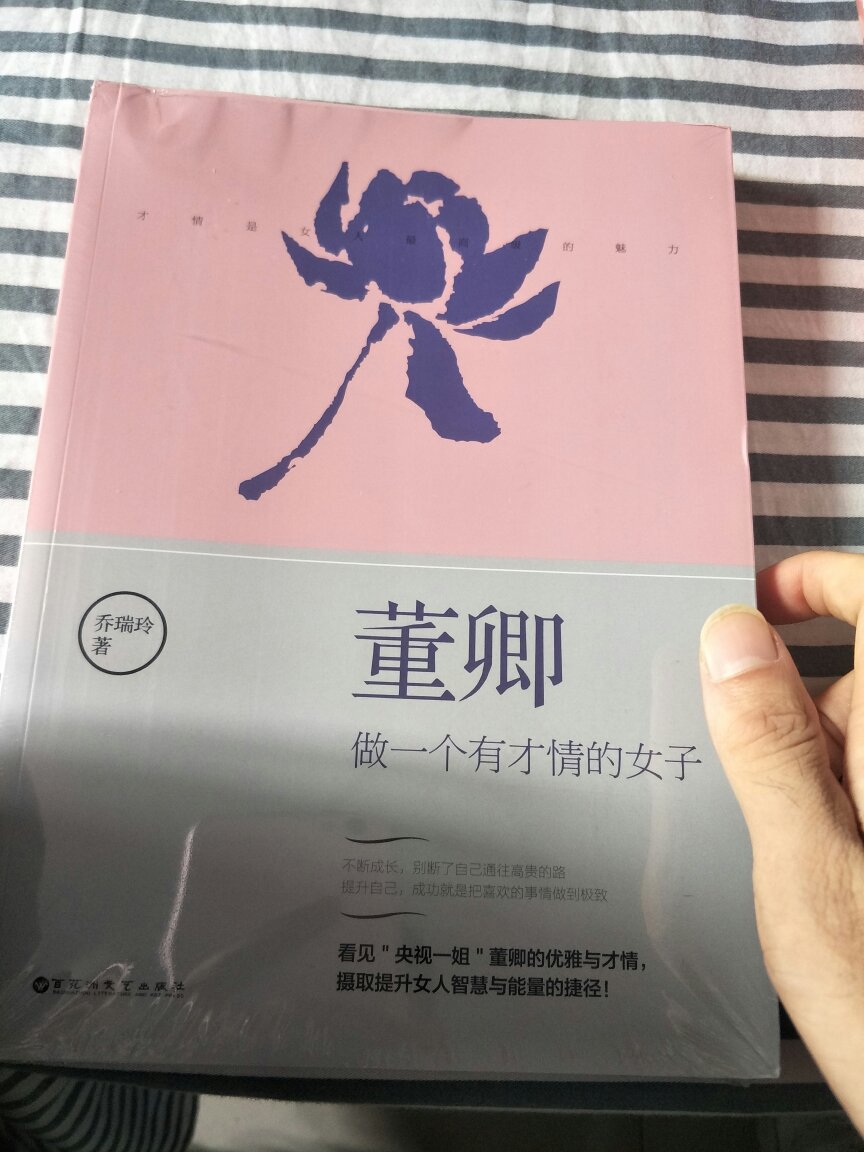 董卿的书，买回来好好学学