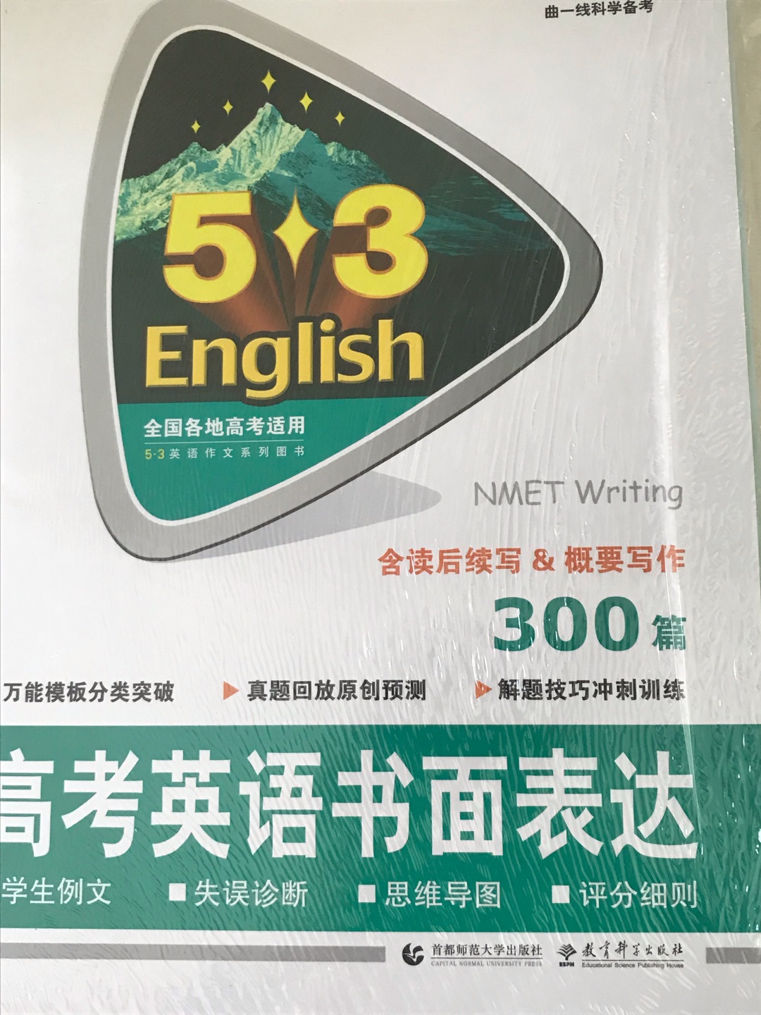 之前买过一个高考**后的作文书，介绍只说新题型，我好以为这是今年新加的题型呢，上面还写着2019，结果买回来才发现上面写着高考综合**体验区，原来是浙江的，本来想退还是算了留着给学弟学妹行了，然后又买了一本现在版的书面表达，这本书好像很早就出版了，上面都是13-17年的，不知道有没有用