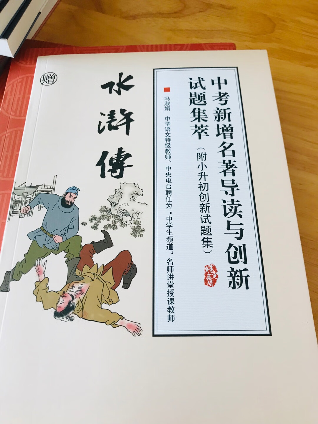 的配送速度真是没话说，头天下单第二天中午就收到了。书的包装也很好。还没正式看，大概翻了一下，印刷的还算清晰，就是文字比较紧凑，感觉看起来会有点小累，不过复杂的字和段落都配有拼音和注解，理解起来就容易多了，还赠送了试题集，这个很赞，给五星了。