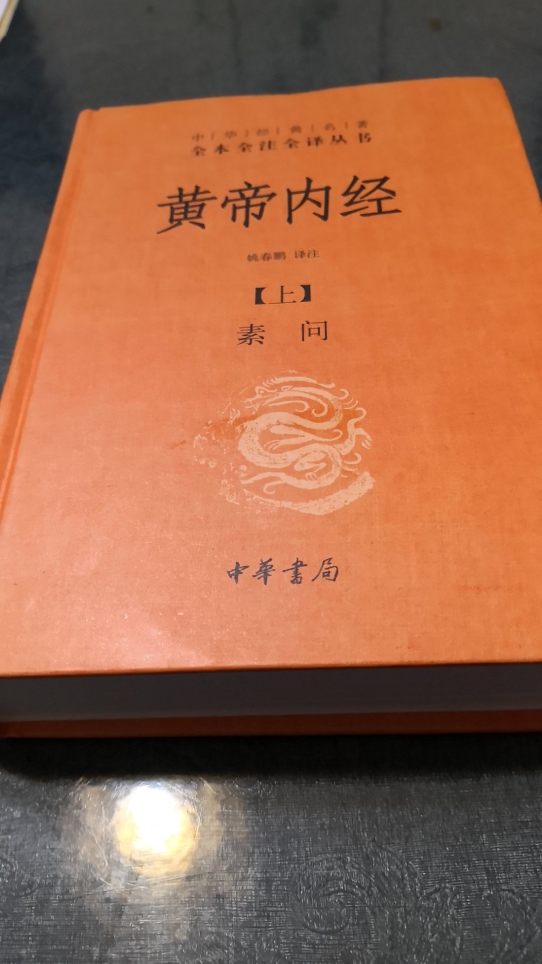 中华书局的树读起来舒服，注释和译文都非常好，纸质好，非常适合阅读，受益匪浅