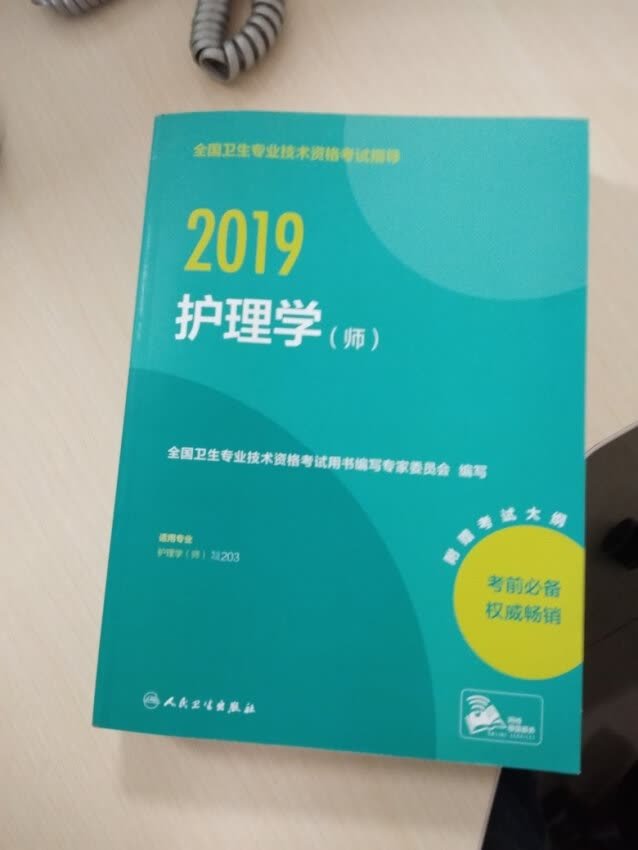 买给女朋友的，她明年考护师祝她顺利通过吧！快递真的好评