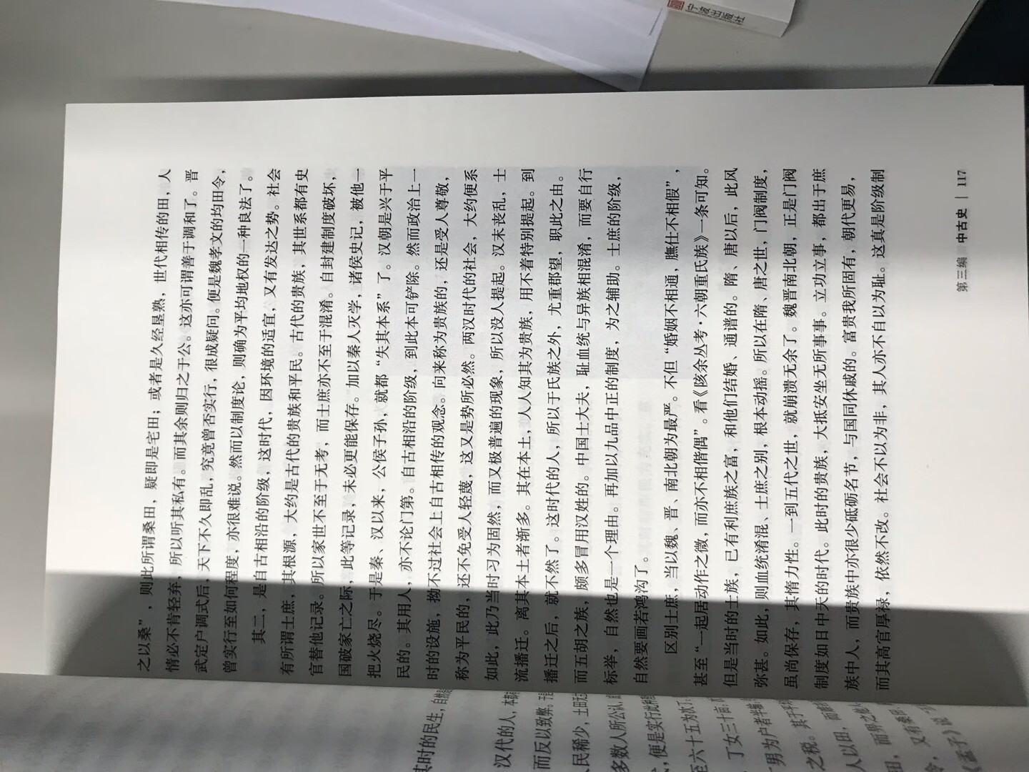 史学泰斗吕思勉的经典史学名著，中国历史入门读物。轻松读懂五千年大历史。