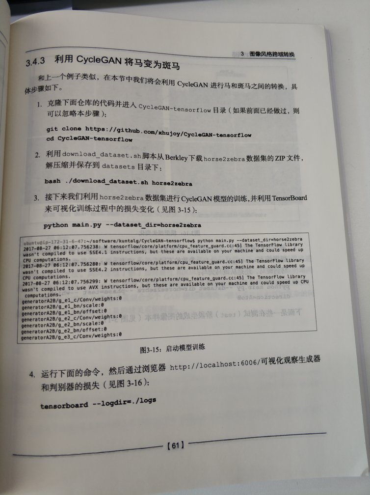 各位想买这本GAN的注意了，这本书无论是内容还是印刷质量都特别不好。145页的书就薄薄的一本，而且还是强行放大字体和图片之后的页数的，所以印刷出来的字体和图片很大很模糊，看上去就跟盗版的印刷质量一样。在内容上也没什么价值，原理理论没讲清楚，而且所谓实战就是告诉你如何gitclone和执行训练，然后没了？？？？。买的时候看是外国人写的没细看，收到书后特别后悔，只能说是出版社是真心想@。