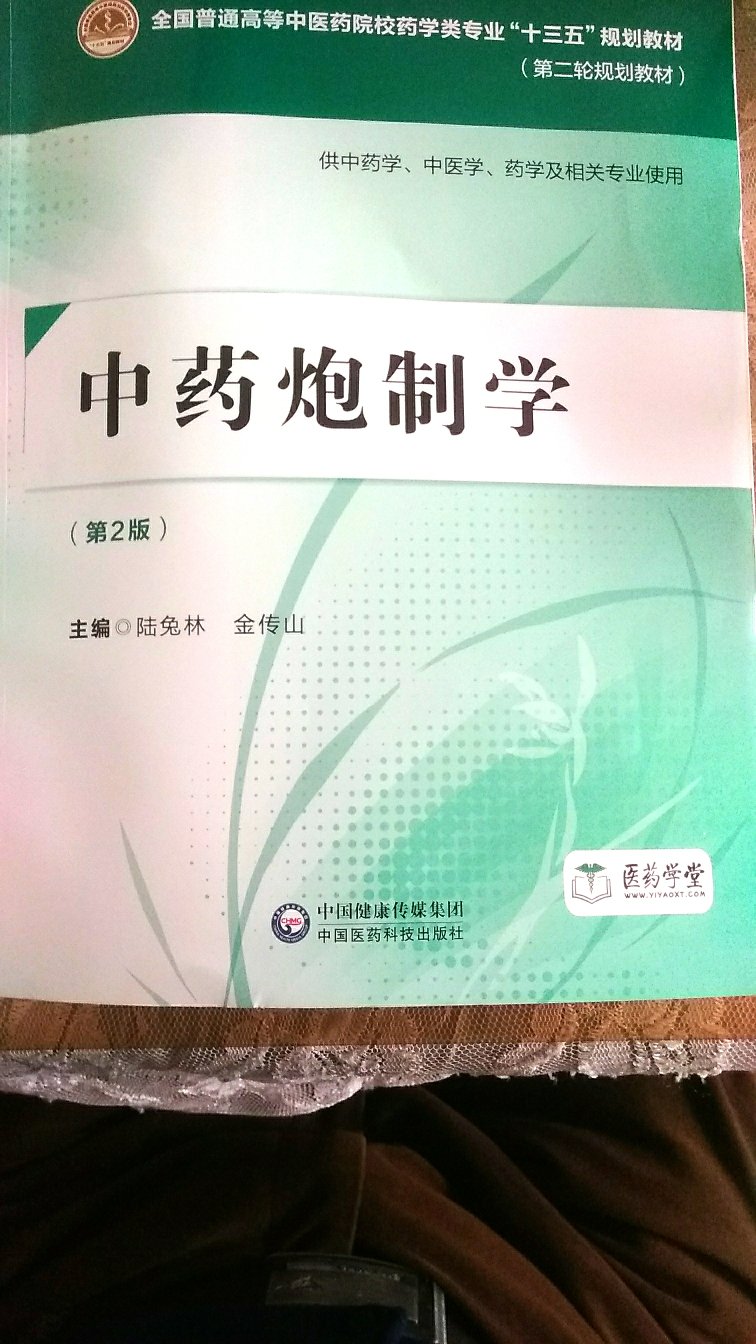 书不错，详实的论述了中药炮制的知识、技能，并代表性的列举了中药的采收、加工、炮制方法临床应用等内容，是学习中医的一部好教材！