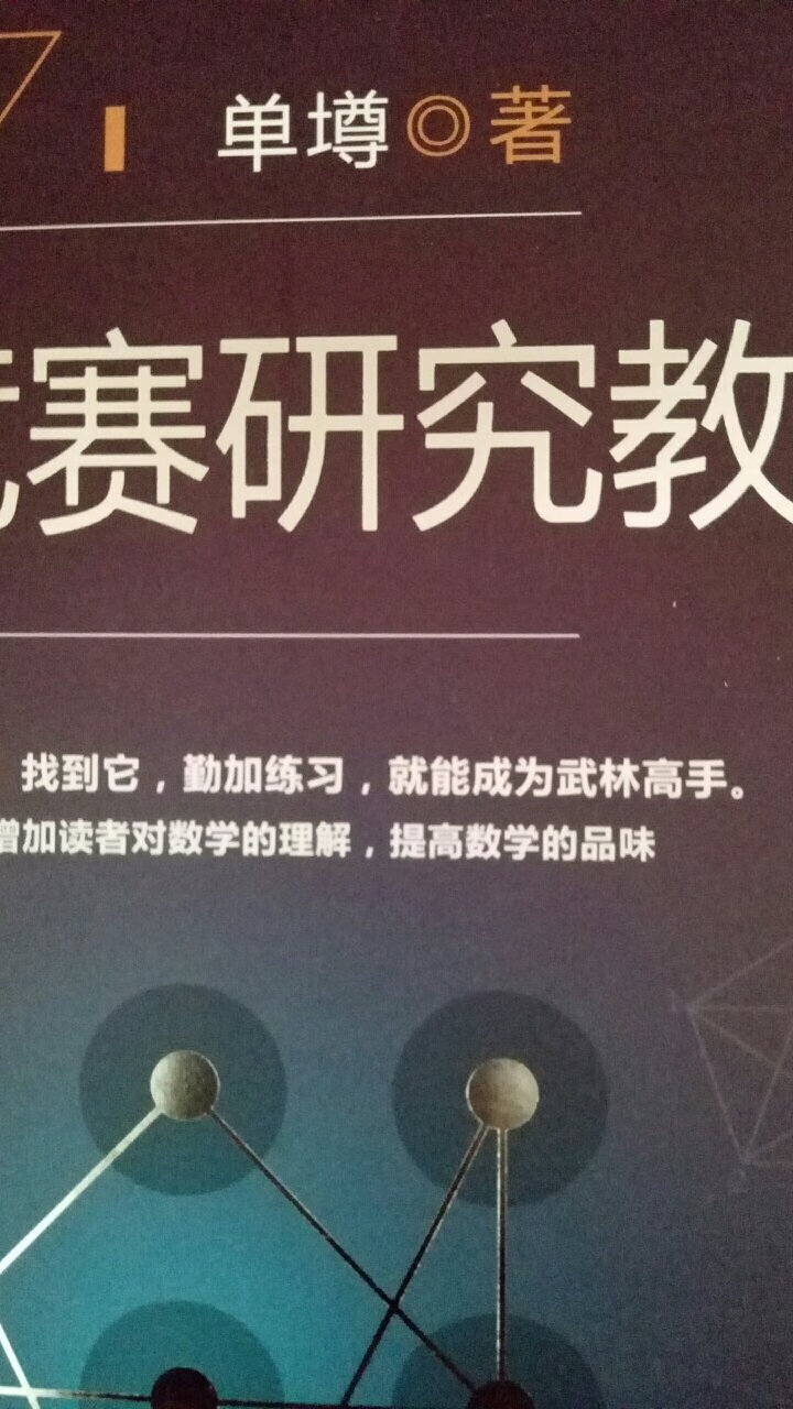 数学竞赛研究教程，很好的书。