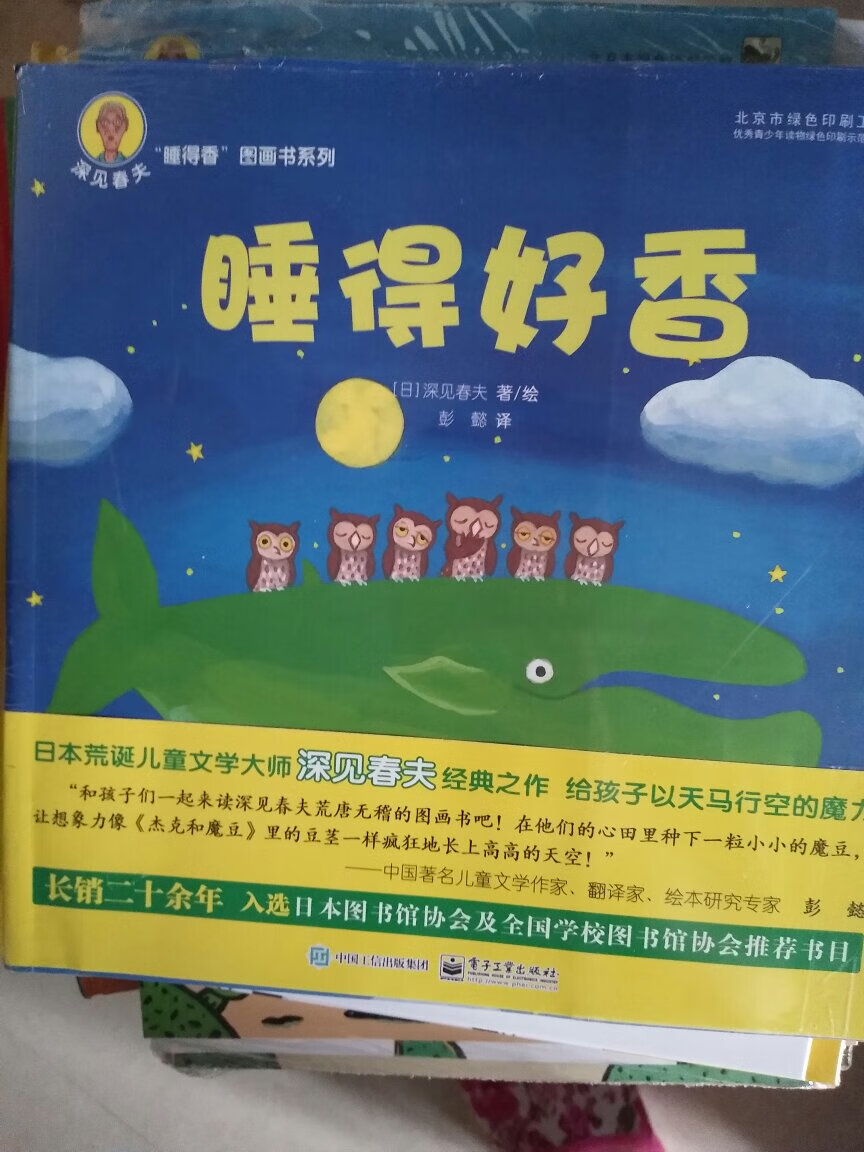 从孩子六个月开始就在买绘本，目前为止家里也有几百本了，孩子每天都叫着要看书，也给了我不断买买买的动力，很喜欢的绘本，活动买很优惠