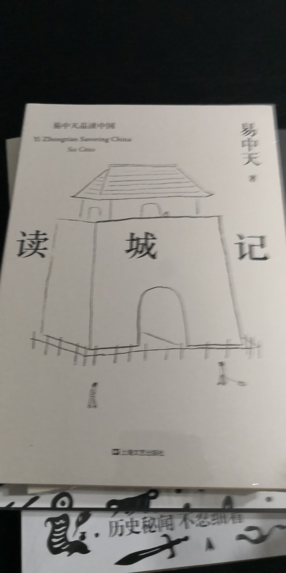 读城记（易中天品读中国系列）