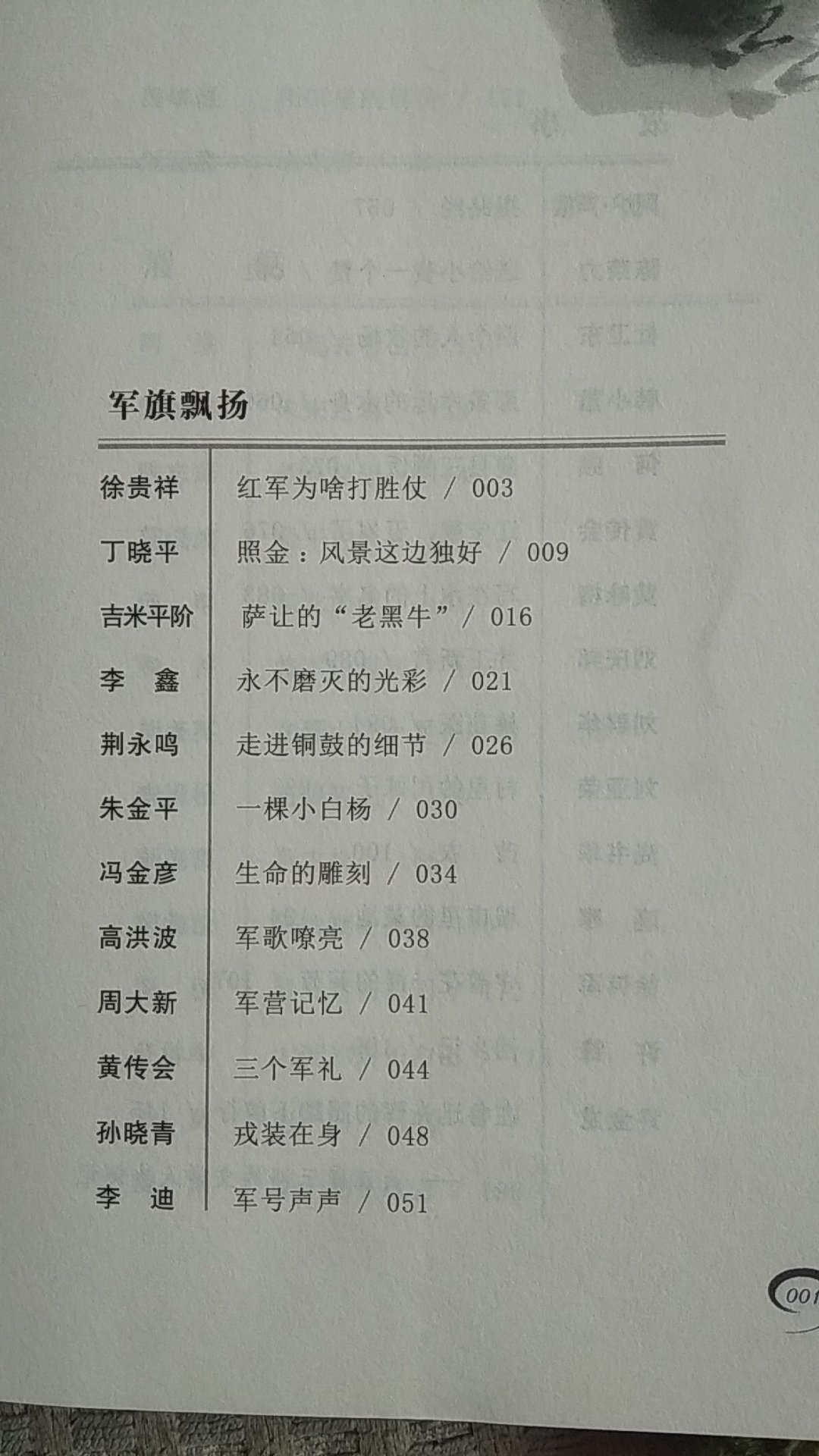 本书是人民日报副刊2017年年度散文精选。书稿遴选了2017年大地副刊上的优秀散文名篇，按题材内容编排成册，以飨读者。这其中，不乏大家名家的经典散文作品，也有文坛新秀的成名作。他们锦绣文章，风流文采，代表着一个年度甚至一个时期的人文标杆。