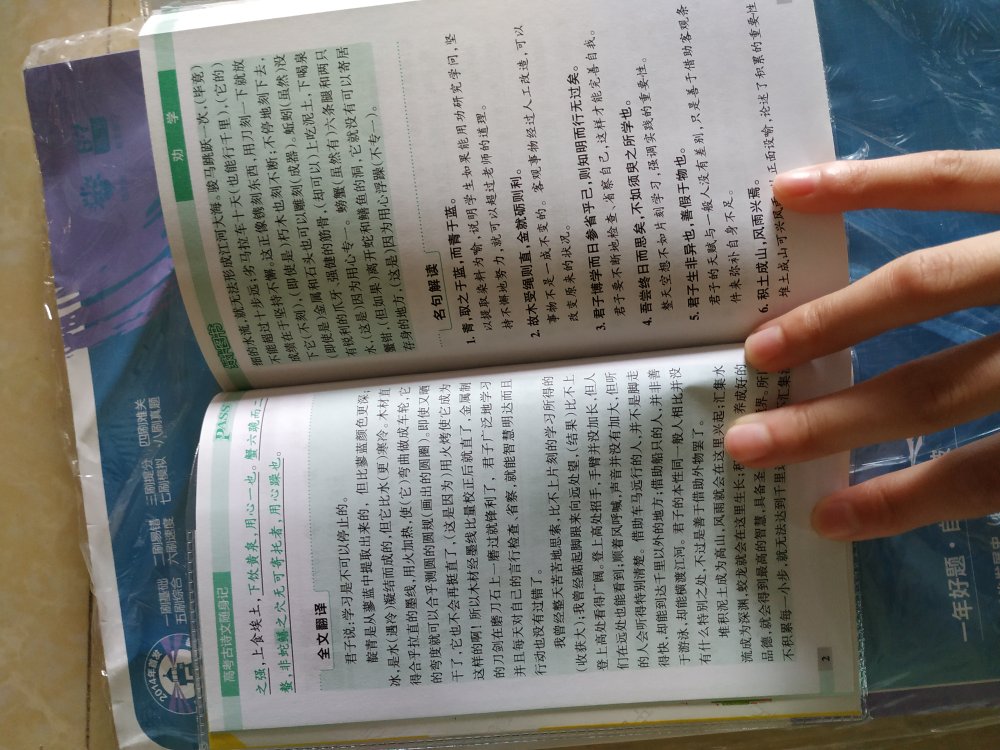 袋子有些脏了，可能因为我们这边下雨。不过里面的东西没事就没有关系。这本古诗文随手记特别详细，高中初中的必背篇目都有 ，每一篇都有翻译和名句解读，理解性默写，就是自营没有今年三月份印的2020版的，只能买18年印的2019的。