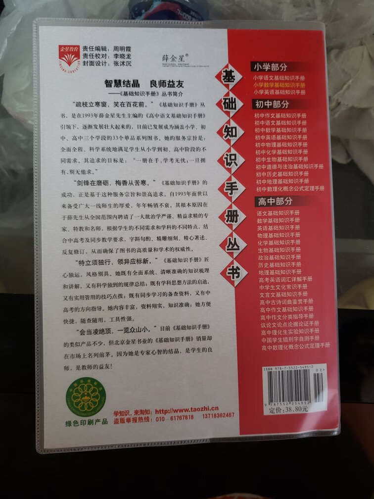 帮小侄女买的，虽然她才上五年级，但希望她早做准备，争取买小升初中考的好成绩。书很好，第一天下单，第二天就到了。