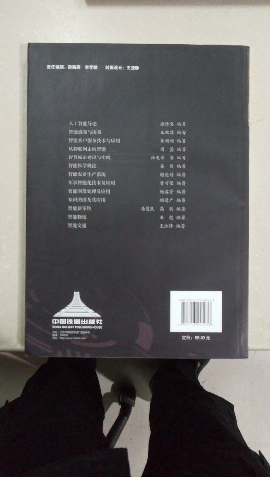 《智慧城市:建设与实践》已收到，从上海到广州路程很远，但是物流很快捷！是人工智能丛书要抓紧学习掌握！