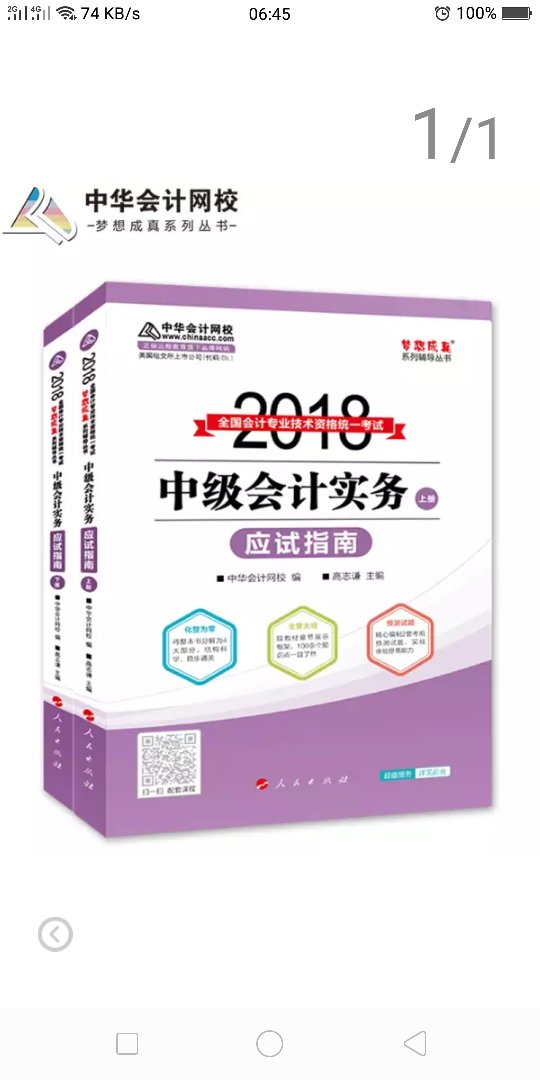 之前买的教材不好，版本也不对  现在特意来买中华会计网校出版的“梦想成真”系列      不错，应试指南讲重点。