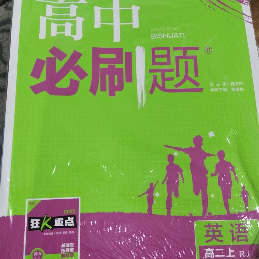 书收到了，包装严实，给孩子买的，高中正需要，不能输在起跑线上，习惯好评。