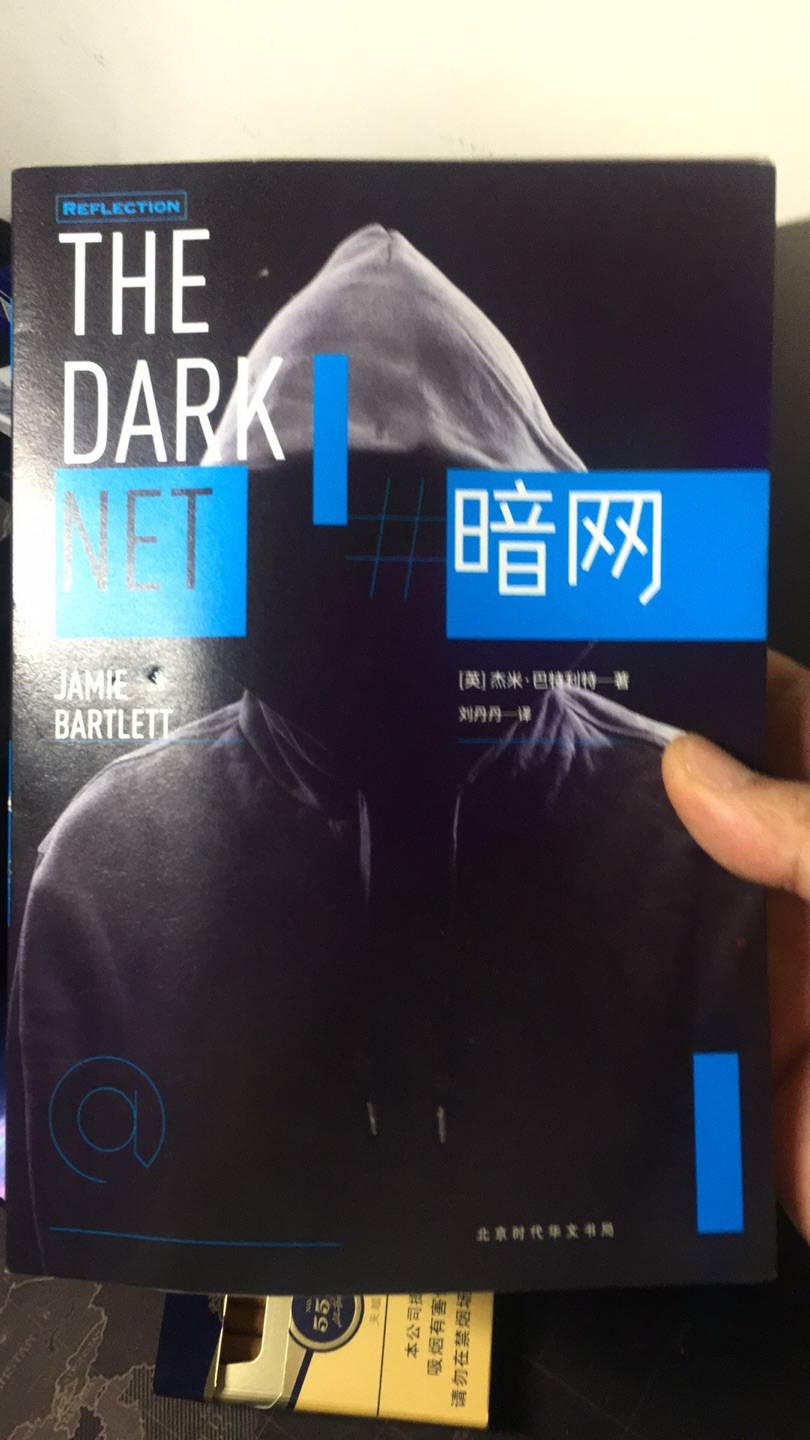 很不错的一本书，了解了互联网技术的产生和发展，以及应运而生的用户匿名访问要求和暗网的体系。