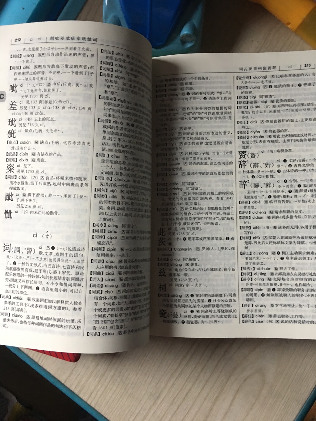 老师指定的版本，大词典，很大一本，看着还不错。
