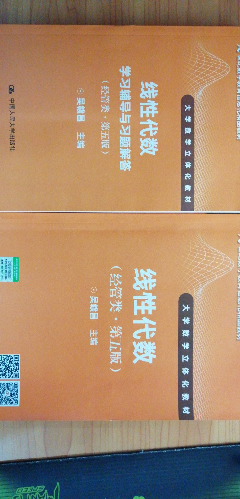 东西蛮好的，喜欢，物有所值，喜欢中国人民大学出版社……快递超赞，支持自营……