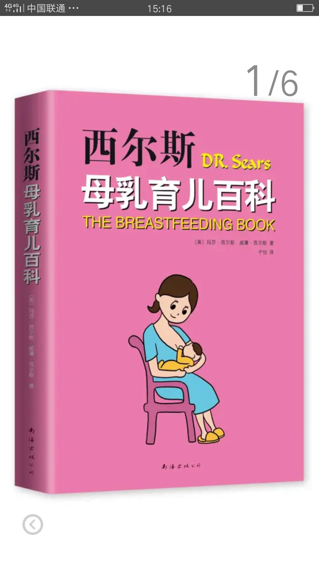 关于母乳喂养的一本好书，指导性很强，比有些医生好专业
