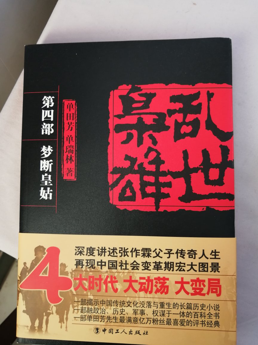 乱世枭雄大结局，梦断皇姑，完美收官