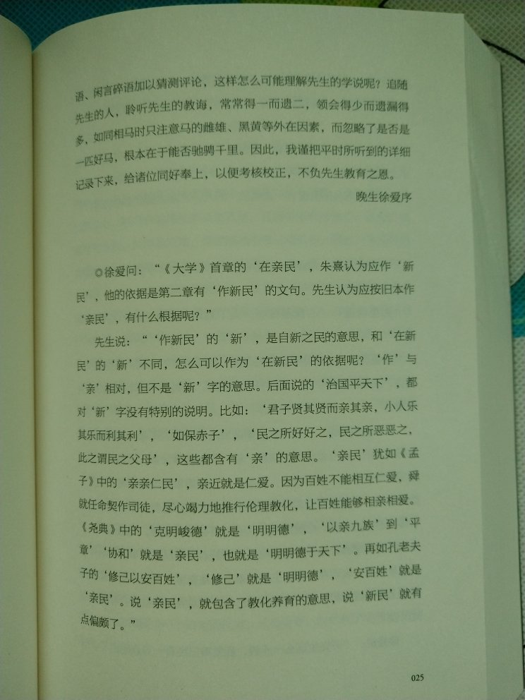 脱去书衣和腰封，本书样貌如图一所示。2018年7月1版1刷，不知刷了多少册。内文形式是译文在前，清一色全是译文，原文在后，也是集中的。在虚伪盛行的社会，可能有人反对王阳明的学说，也可能有人拥抱王阳明的学说。这书值得看一看吧。过去只是从教科书上，或者从别的什么地方看到零星的对王阳明及其学说的介绍、推崇或反对（明末有人反对王阳明，甚至认为《传习录》的流传是明朝灭亡的原因，见魏斐德《洪业》），有了这本书就可以切近地了解王阳明的学说到底说的是什么。可以买一本王阳明的传记一起看。