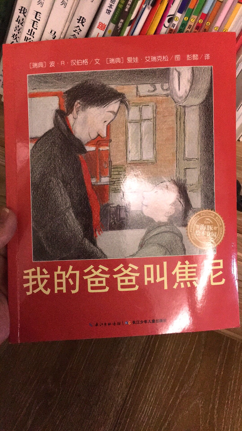 这是一本很感人的书，宝宝两岁还不能理解，等他长大了可能就会慢慢懂得了