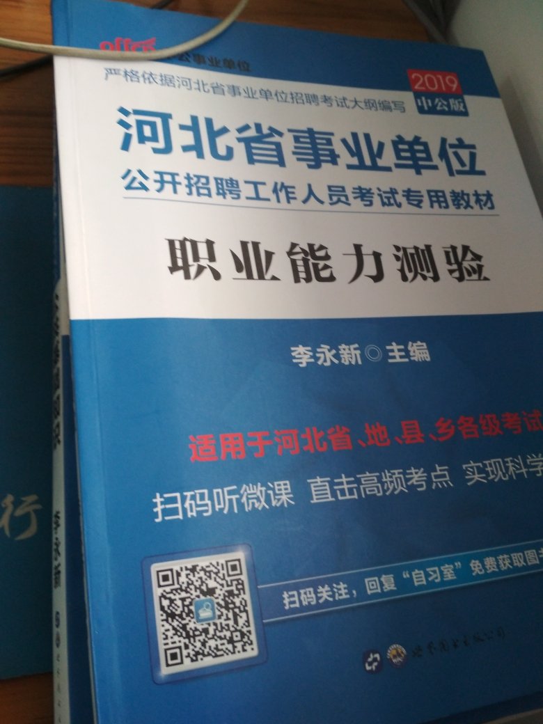 公共基础知识，河北省的事业单位考试的必备书籍，特别好的书，感谢