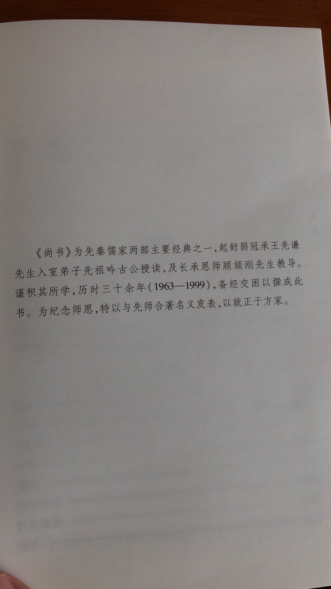 一直追这个书系！简体横排，精装四册。是刘老先生积三十年的功力写成，应该是目前巜尚书》研究最详瞻的一部了，错不了！