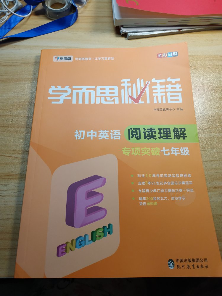 学而思的书一直都很好的，不错