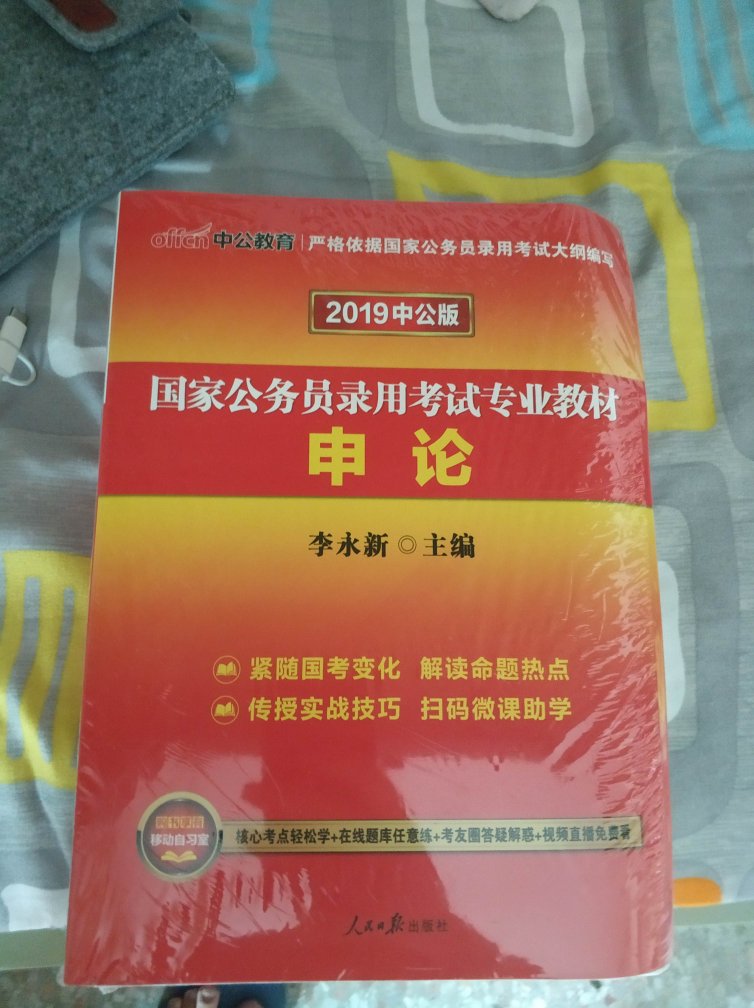 买来考公务员，书的质量不错，的东西还是很放心的，快递速度不错，