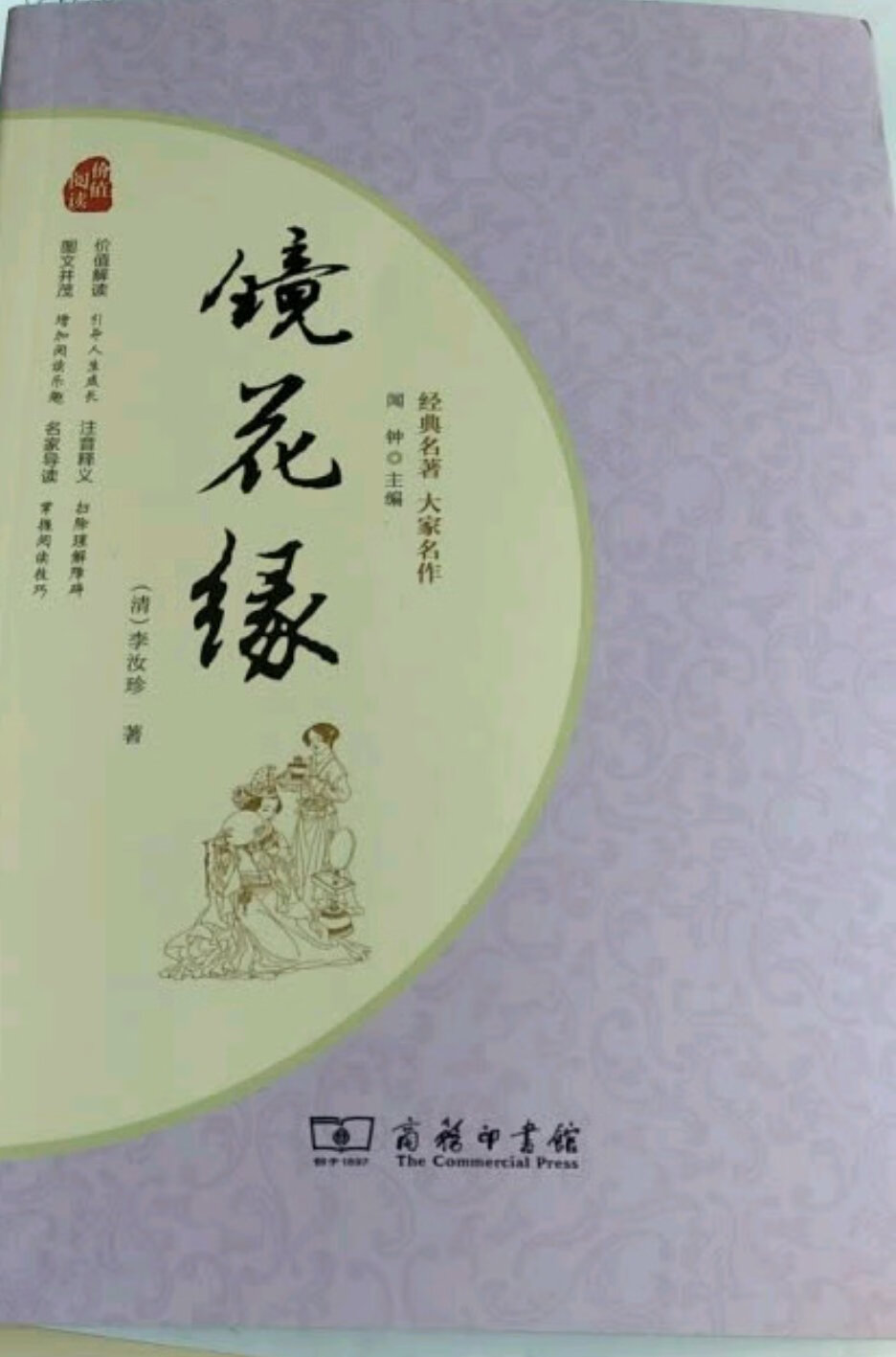 《镜花缘》 号称中文版的《格列佛游记》,古典长篇小说.值得推荐