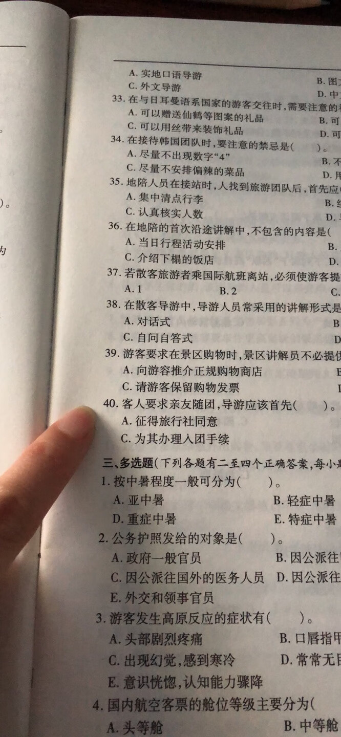 答案有好多都是错的 让我怀疑这到底是不是正版啊？单选说共有30道题 可都是40道 还有多选题 说有二至四个正确选项 可答案又写ABCDE 这也太敷衍了吧？靠这个能考过？都对不起我这么认真的学建议大家不要买这个