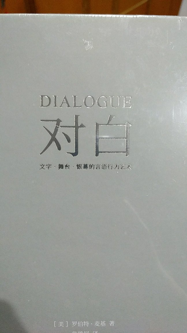 所有的对白都是带有目的，这是这本书的主旨，值得一看。