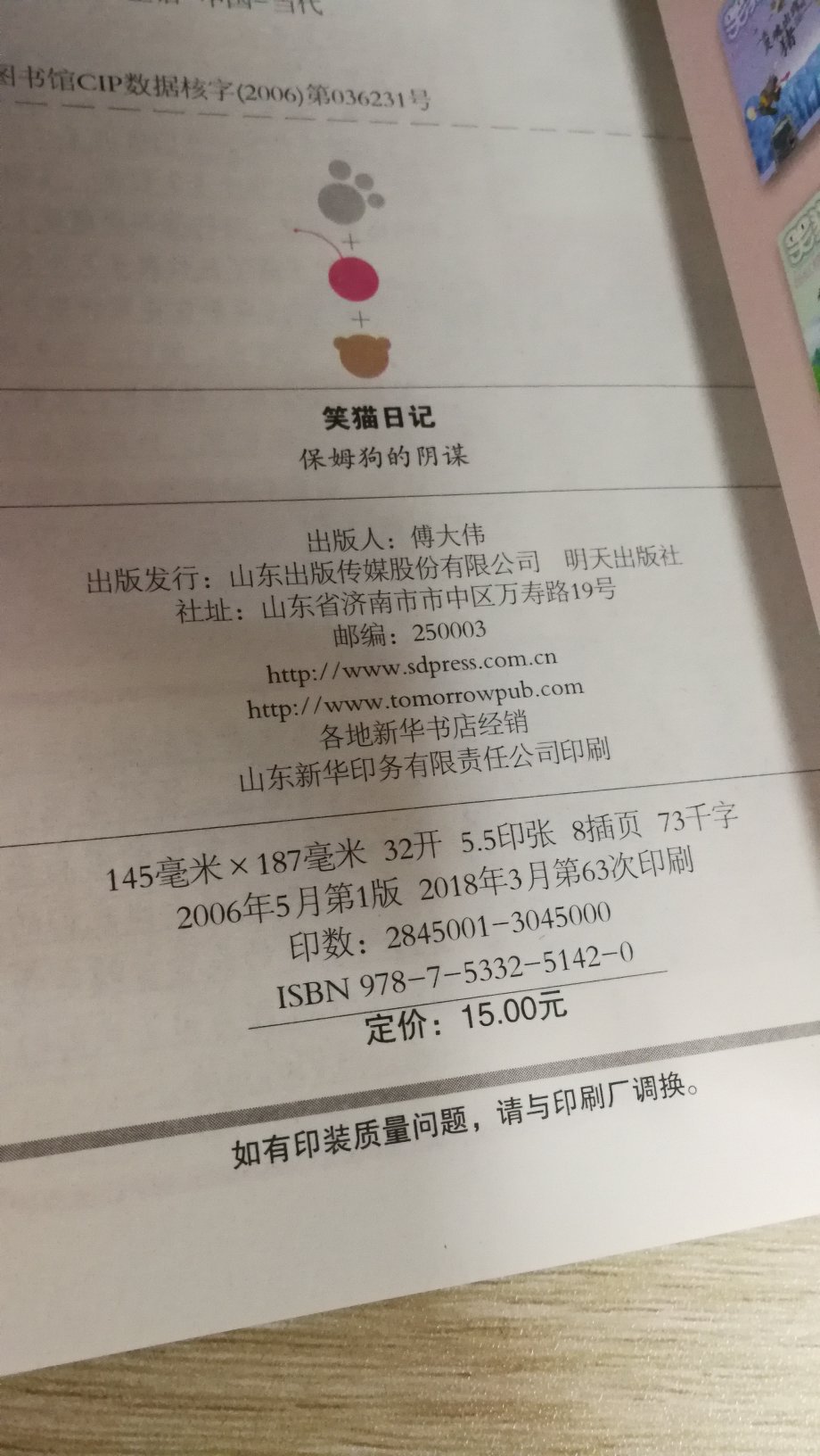 小孩子喜欢的书，买了几本了，这是第n次了，送货也快。