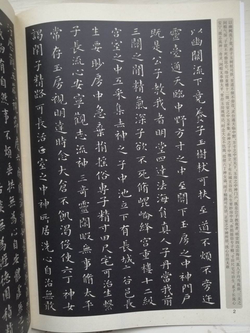 二王小楷字帖印刷清晰，很适合练习书法。