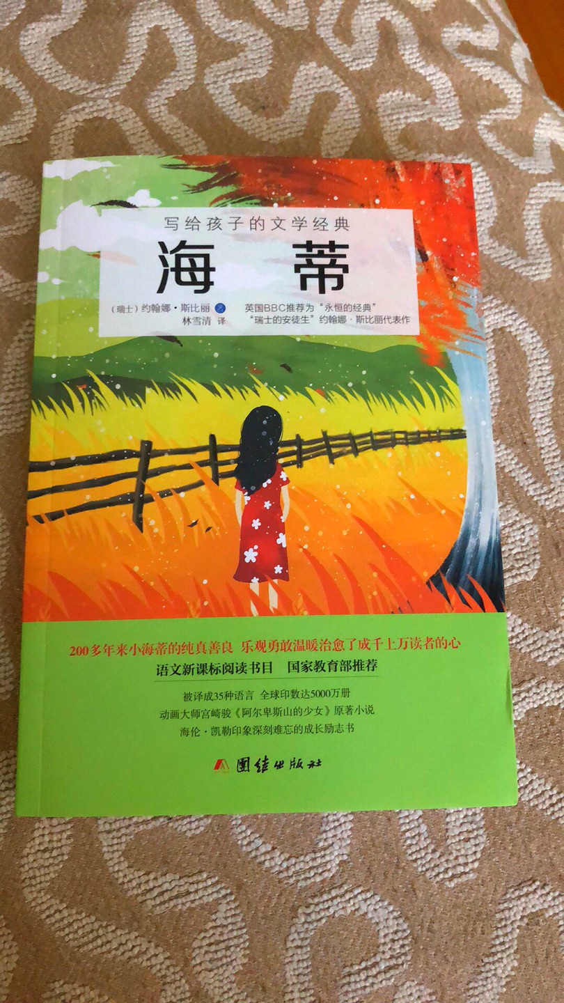 图书质量非常好，是正版，孩子的老师说这本书翻译的很好，内容很详尽，建议购买的。