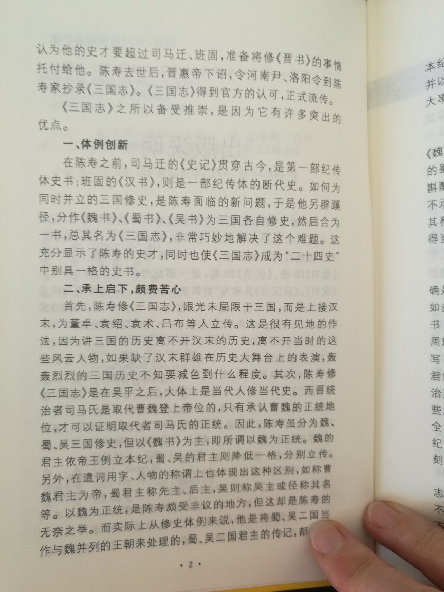 选古书，非中华书局不入，从装订，纸张，印刷，排版都很好，这套三国志，足本全译，爱不释手，正文比译文字略大，不影响阅读，硬壳封面，有档次，