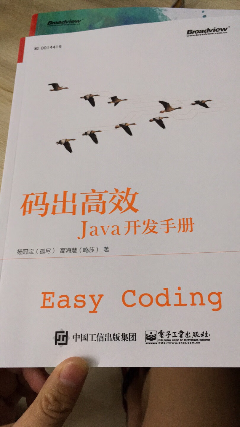 码出高效这本书很适合正在工作的IT工程人员，看了书本的前几页感觉书本写的不错。另外，物流真的很快，快递小哥很给力，大晚上就派件，送货上门实在辛苦了。希望自己学习这本书能对自己工作有帮助！不错，相信！