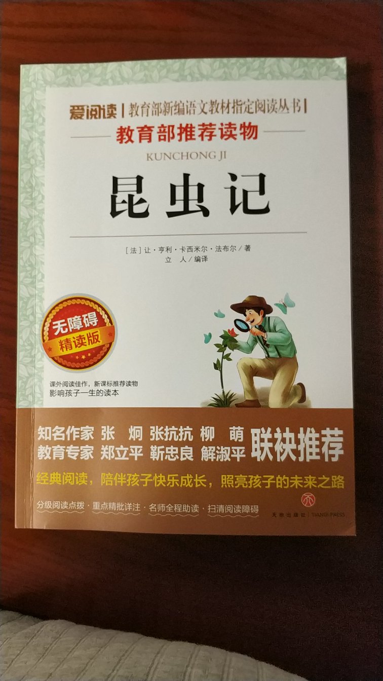 很好，孩子要读的书，内页不是很白的纸，对眼睛?有好处