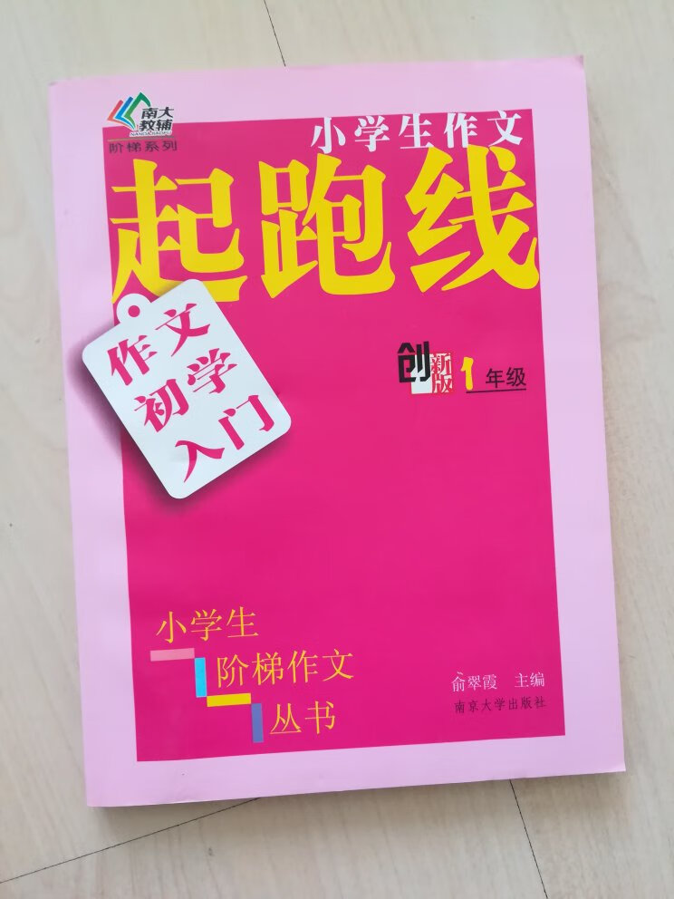 南京大学出版社的书，我已经买了很多了，书的印刷很好，内容刚接触，自己看懂了，在给孩子讲解吧?