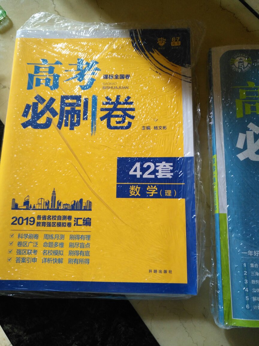 孩子明年高考了，买了好复习资料，希望对他有用。