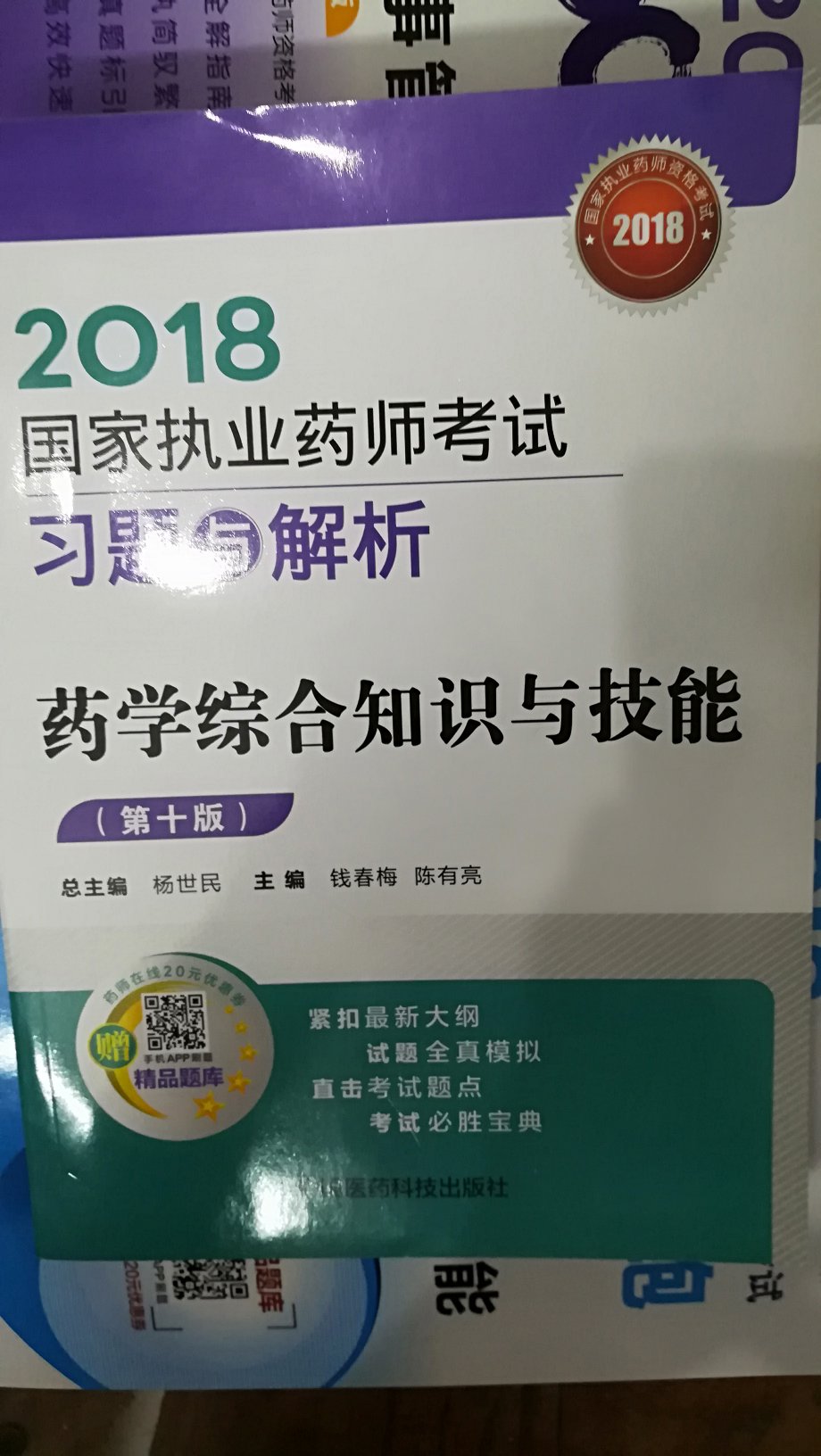 折上折后不到四折，纸品好，印刷清晰，题库丰富，解释全面易理解。